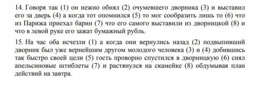 Нужно расставить знаки препинания и нарисовать схемы.​