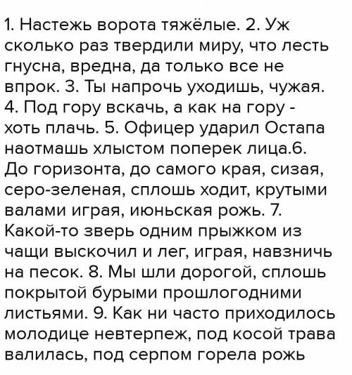 Задание 1 ( ). Прочитайте предложения. Спишите их, вставляя пропущенные буквы. Настеж.. ворота тяжел