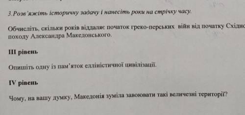 До іть с 3 завданням в 2 рівні і з 3 і 4 рівнем ​