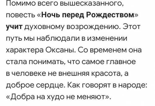 Маленькое сочинение по теме «Чему учит произведение Ночь перед Рождеством» По произведению Гоголя