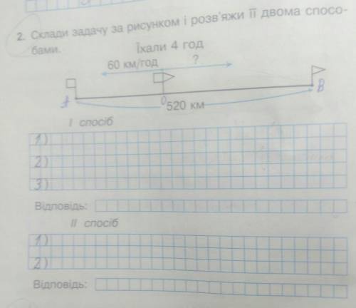 Розв'яжіть задачу двома .​