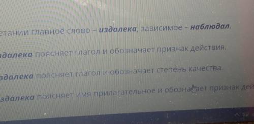 Выбери высказывание, которое соответствует схеме. Гл.Хнаблюдалнар.издалекаВ словосочетании главное с