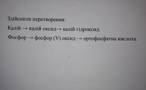 Здійснити перетворенняхімія ​