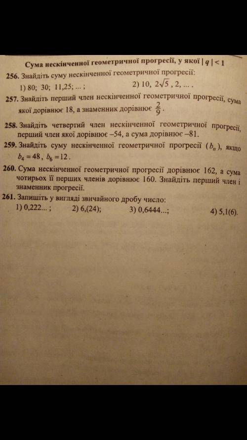 решить 257,258,259 или хотя бы два из этих номеров,