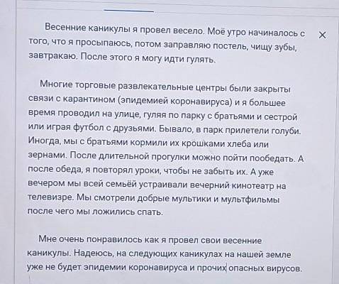 Весенние каникулы я провел весело. Моё утро начиналось с того, что я просыпаюсь, потом заправляю пос