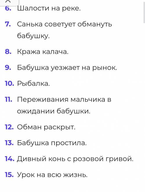 Надо составить сложный План! С рассказа Конь с розовой гривой. Мне нужно 4-5 предложение про развити