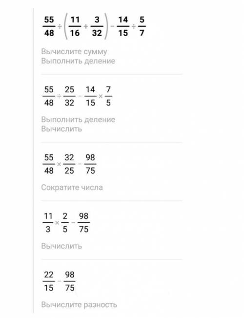 55/48:(11/16+3/32)-14/15:5/7=? решите