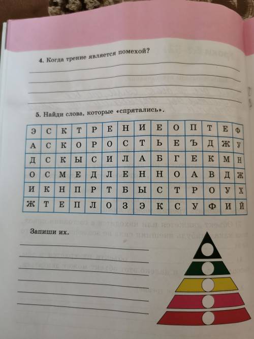 Естествознание 3 класс. Найди слова которые спрятались