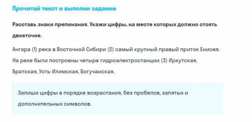 Расставьте знаки. Укажи цифры, на месте которых должно стоять двоеточие.