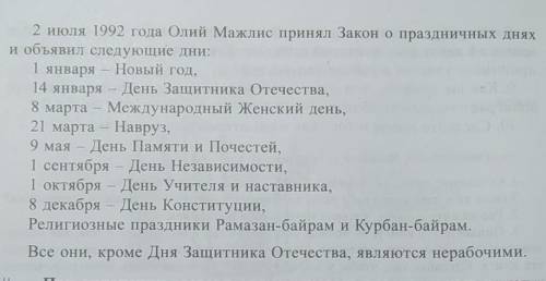 Спишие, заменив цифры словами. Обратите внимание на то, как правильно писать названия праздников. ​