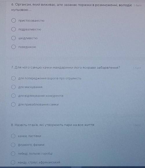 биология тест.индивидуальное и репродуктивное поведение животных ​