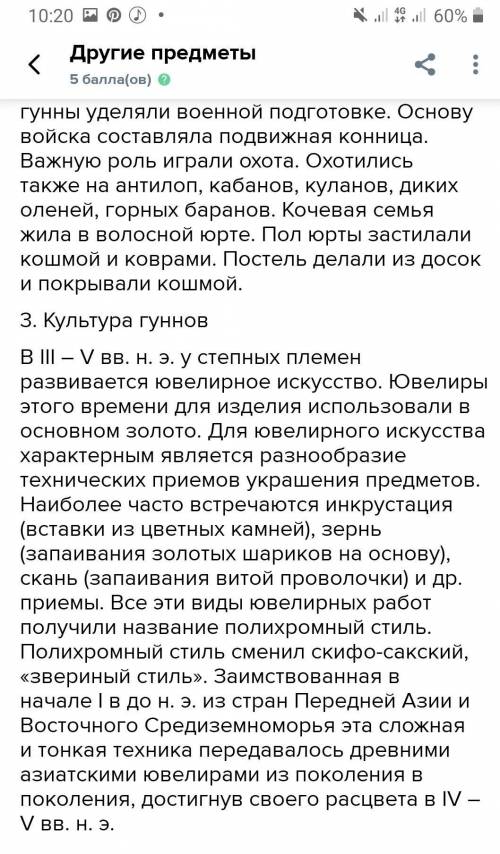 Какую информацию о жизни и быте гуннов дают обнаруженные в гуннских могильниках предметы . ответь на