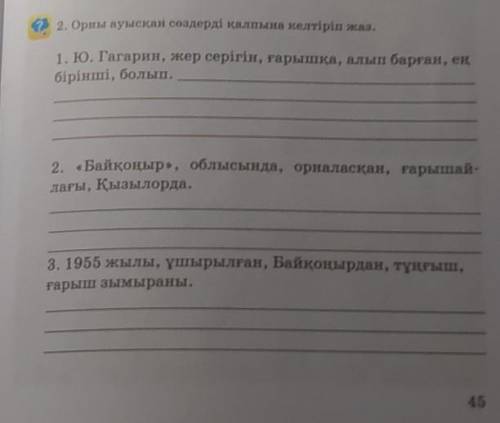 Орны ауысқан сөздерді қалпына келтіріп жаз. 1. Ю. Гагарин, жер серігін, ғарышқа, алып барған, еңбірі