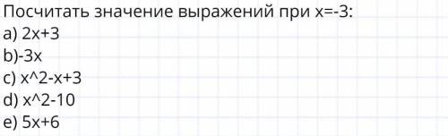 Посчитай значение выражений при x=-3