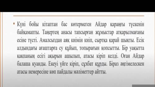 Тапсырма . Мәтіннен үстеулерді теріп жаз және мағынасына қарай ажыратыңыз . • Мысалы : ала жаздай —