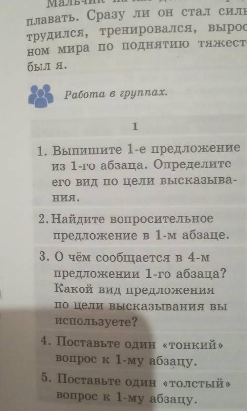 1 1. Выпишите 1-е предложениеиз 1-го абзаца. Определитеего вид по цели высказыва-НИЯ.2. Найдите вопр