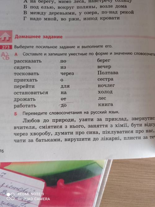 , нужно составить словосочетания