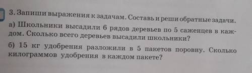 3 2. Составь выражения к обратным задачам.a)б)это нужно перепесать в тетрадь рабочию по матем​