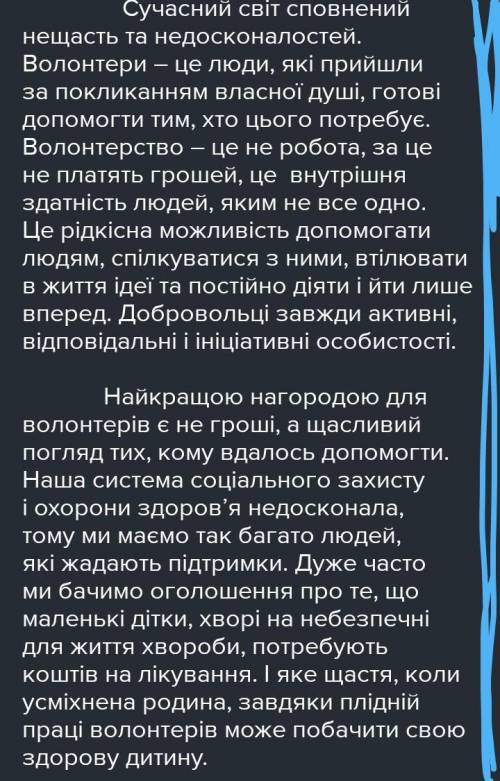 Замітка Чи коден може бути волонтером?