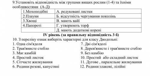 10 Завдання...До іть будь ласка