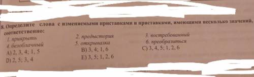Русский язык, нужна , выберите вариант теста