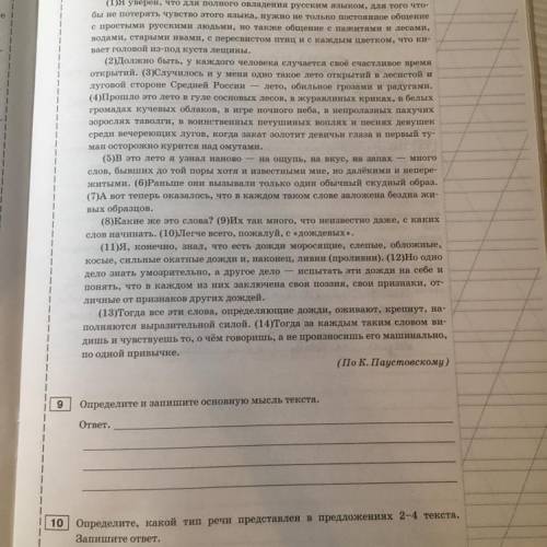 )ответить на 9 и 10 вопросы.