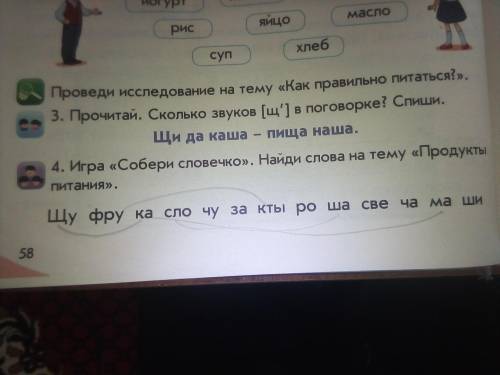 задание 1 класса 4. Игра «Собери словечко» . Найди слова на тему «Продукты питания» Шу фру ка сло чу