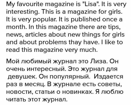 Описать будь який журнала на английский мови​