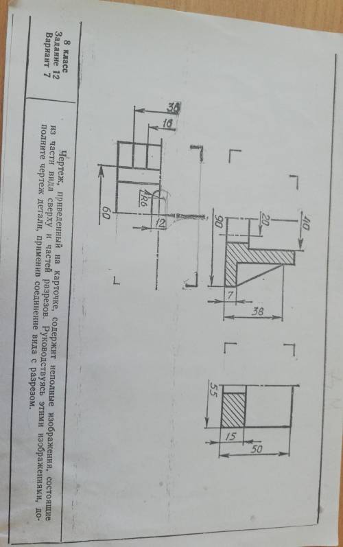 черчение 8 класс, нужно сделать, то что написано снизу карточки ​
