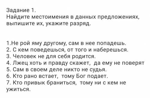 Найти местоимения и указать разряд. ​