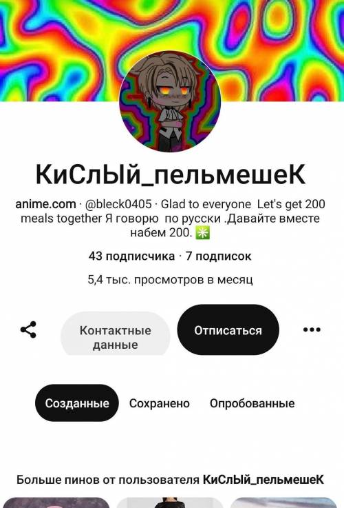 потпишитесь на мой профиль в пинтересте https://pin.it/4MwsJo4