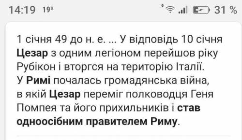 5. Як Юлій Цезар став одноосібним правителемРиму?​
