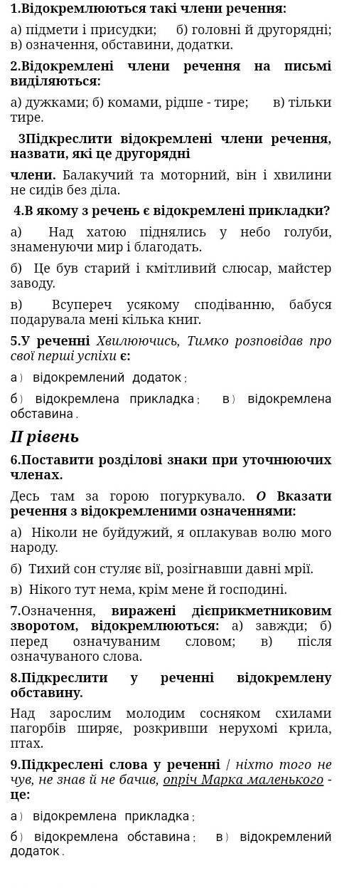 До іть будь ласка українська мова 8 клас контрольна робота​