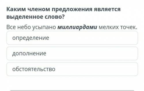 Каким членом предложения является выделенное слово ​