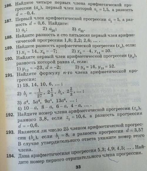решить (186,188, 189, 190, 192) Везде первый номер, везде решать геометрической прогрессией​