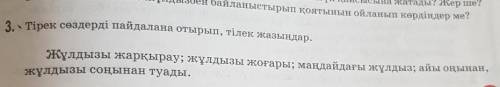 5класст 3 тапсырма 117бет ​