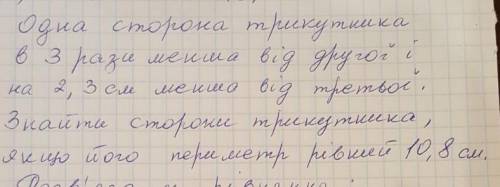 Одна сторона трикутника в 3 рази менша від другої і на 2,3см менша від третьої. Знайди сторони трику