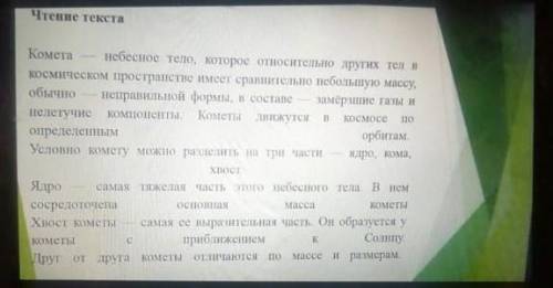 Прочитайте текст и передайте подробно содержание текстаДескрипторы:• Передать содержание текста• Пер
