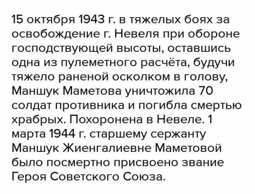 Почему Маншук Маметова имя стало бессмертным? ​
