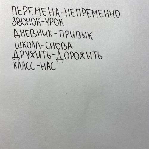 , нужно составить стихотворение о школе, с этих слов: