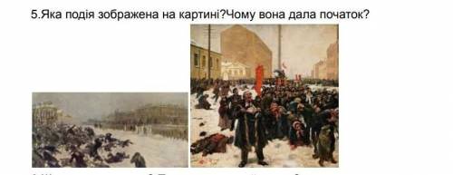 . Яка подія зображена на картині Чому вона дала початок?​