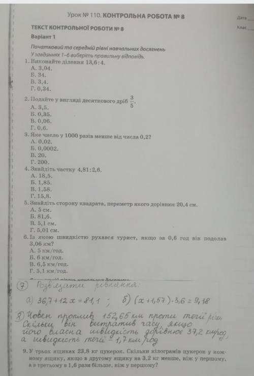 с Контрольной работой, по математике 5 класс​