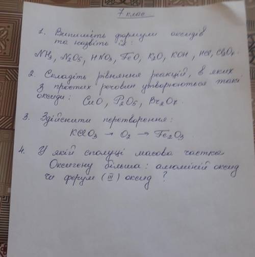 іть будь ласка ів тільки іть Зі всіма завданнями