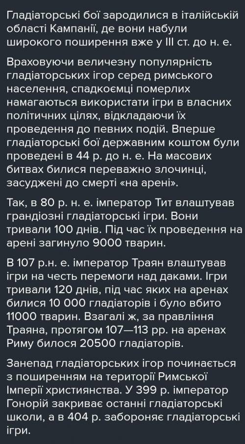 Наслідки гладіаторських боїв ​