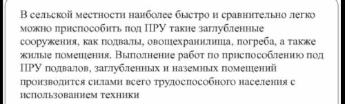 Ребят очень нудно))) Как можно при помещение школы под противорадиационное укрытие ?