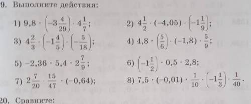 Выполните действия 4 2/3*(-1 4/5)*(-5/18)=​