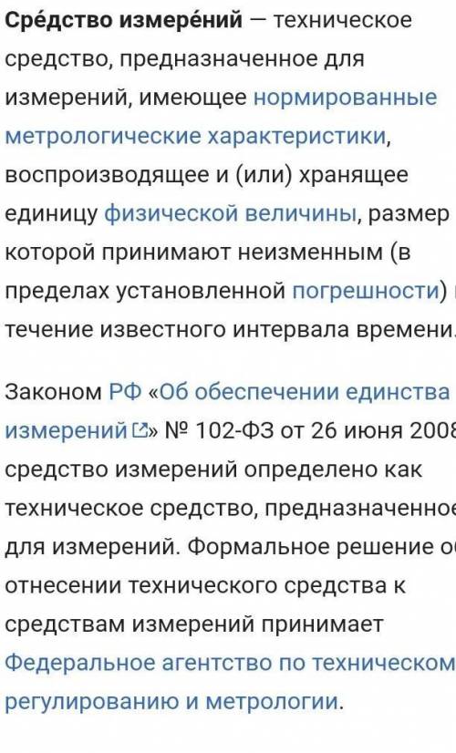 Назовите основные средства измерений, их значимость для метрологических организаций.