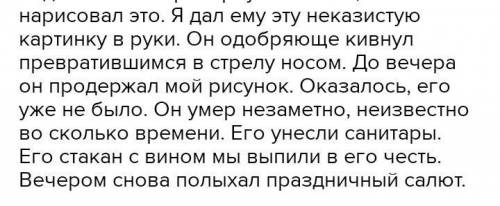 написать сочинение на 150-200 слов на тему трудная цена победы в повести Е. И. Носова Красное вино