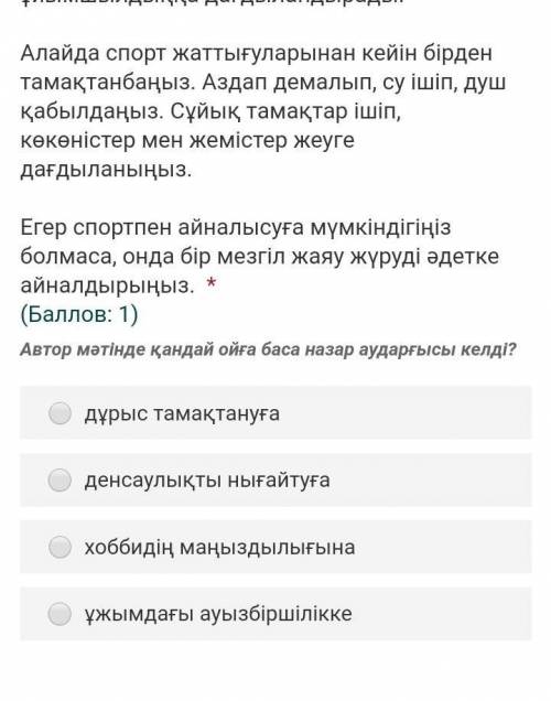 5.Би, жүзу және таза ауада коньки, шаңғы, шана тебу, теннис, бадминтон, баскетбол, футбол, хоккей – 