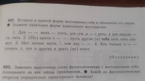 Вставьте в нужной форме местонмение себя и обозначьте его падеж. .Укажите начальную форму выделенног